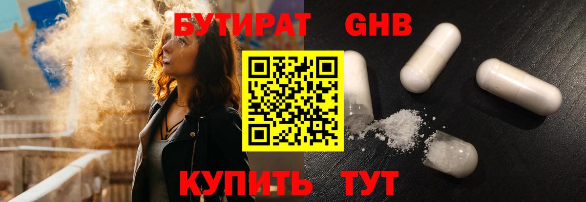 БУТИРАТ вода Реж