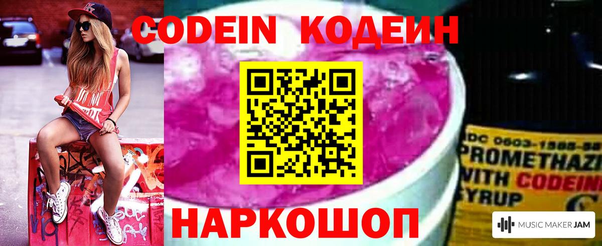 Кодеиновый сироп Lean Purple Drank  Codein Purple Drank  Вход с VPN  Реж 