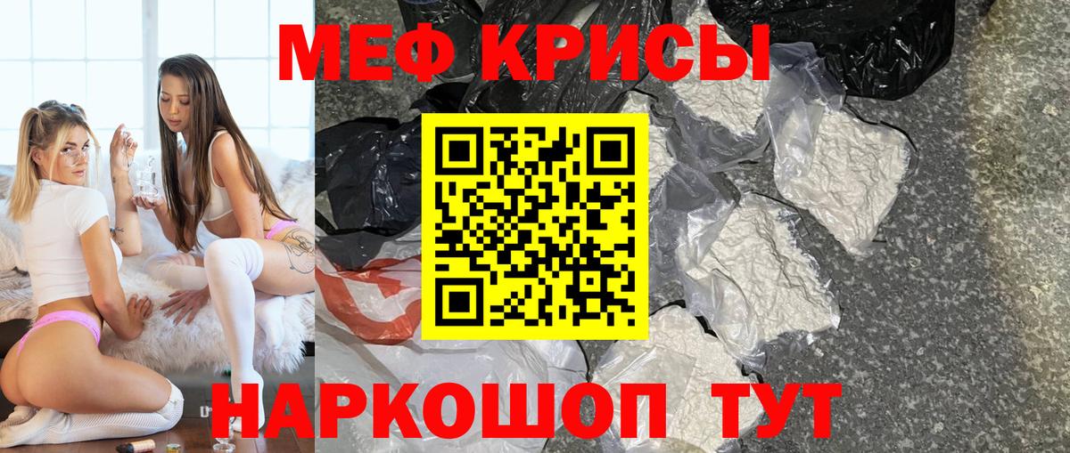 Меф кристаллы Реж